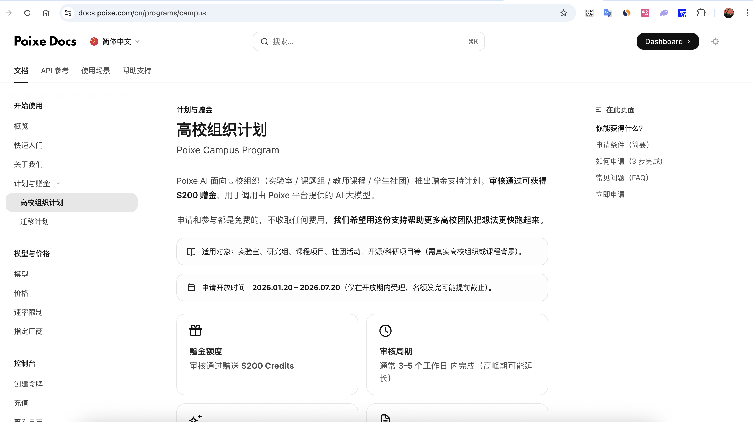 Poixe 高校计划